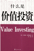什么是价值投资pdf下载