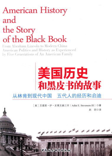 美国历史和黑皮书的故事pdf下载