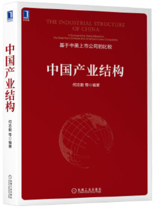 中国产业结构pdf下载