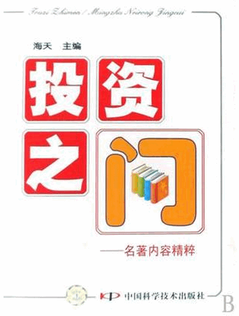 投资之门:名著内容精粹pdf下载
