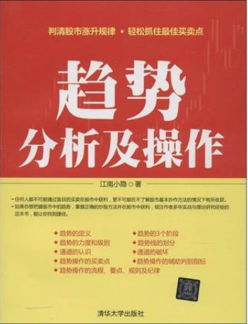 趋势分析及操作pdf下载
