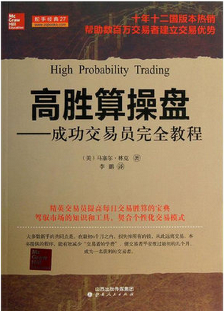高胜算操盘pdf下载
