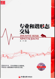 专业和谐形态交易pdf下载