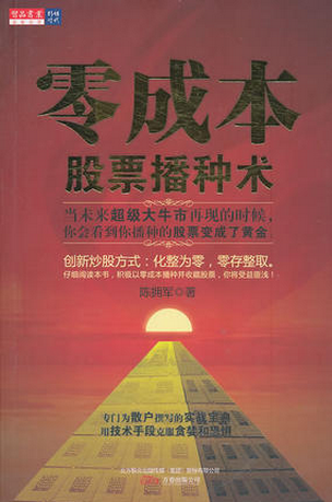 零成本股票播种术pdf下载