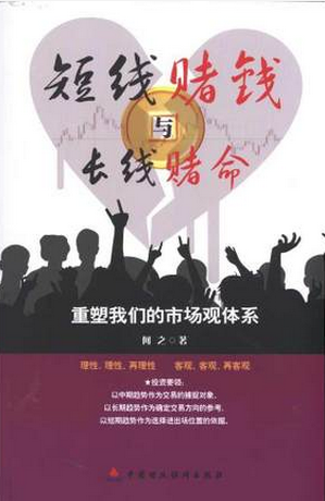 短线赌钱与长线赌命pdf下载