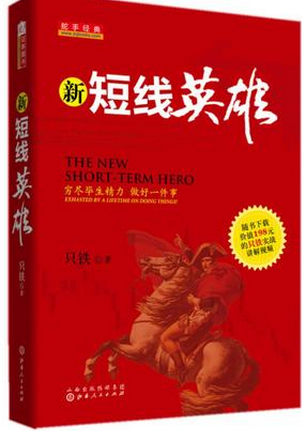 新短线英雄pdf下载