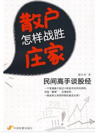 散户怎样战胜庄家pdf