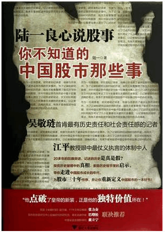 陆一良心说股事 你不知道的中国股事那些事pdf下载