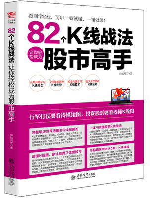 82个K线战法让你轻松成为股市高手