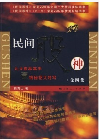 民间股神第4集pdf下载