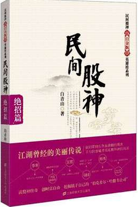 民间股神绝招篇pdf下载