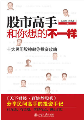 股市高手和你想的不一样pdf