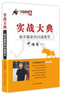 实战大典:股市赢家的55道箭令pdf