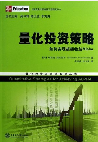 量化投资策略:如何实现超额收益pdf