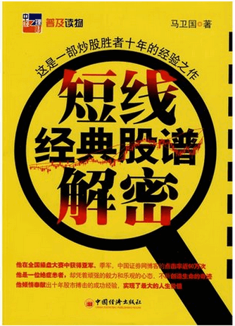 短线经典股谱解密pdf下载