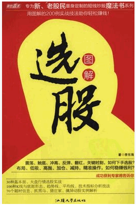 图解选股pdf下载