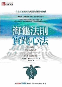 海龟法則实践心法pdf下载