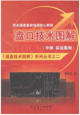 盘口技术图解 中册实战案例pdf下载