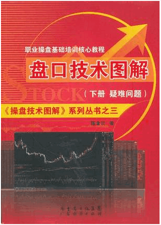 盘口技术图解 下册 疑难问题pdf下载