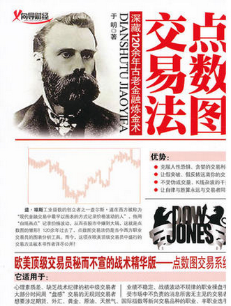 点数图交易法pdf下载