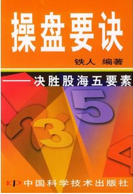 操盘要诀:决胜股海五要素pdf下载