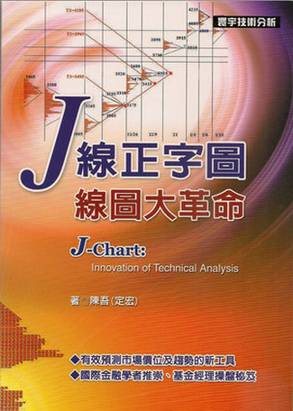 J线正字图:线图大革命pdf