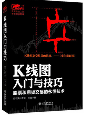 K线图入门与技巧pdf