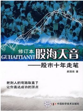 股海天音pdf