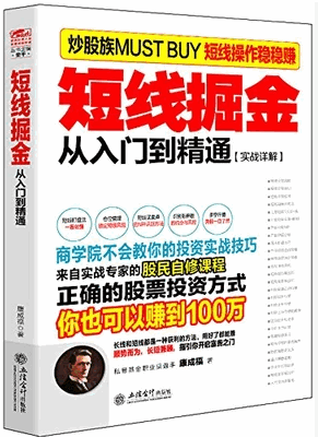 短线掘金 从入门到精通 实战详解pdf下载