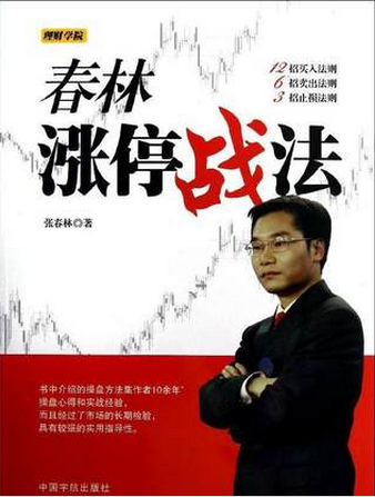 春林涨停战法pdf