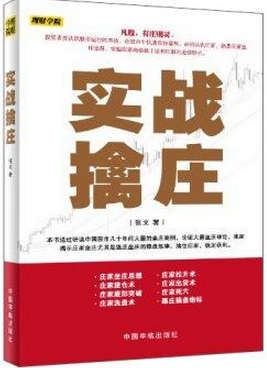 实战擒庄pdf