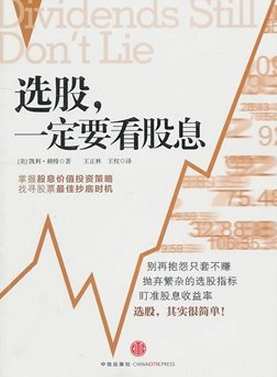 选股一定要看股息pdf