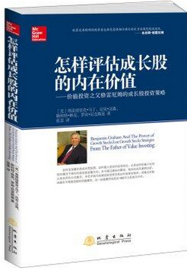 怎样评估成长股的内在价值pdf