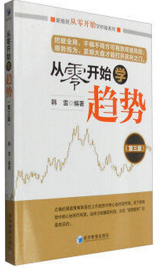 从零开始学趋势pdf