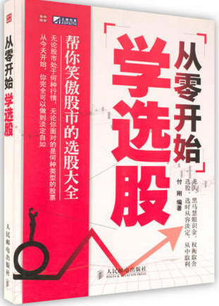 从零开始学选股pdf