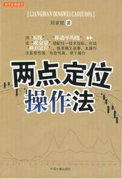 两点定位操作法pdf