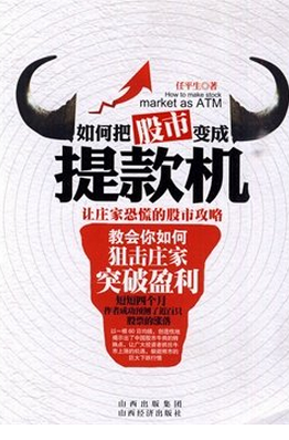 如何把股市变成提款机:让庄家恐慌的股市攻略pdf