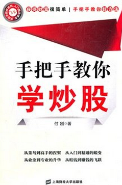 手把手教你学炒股pdf
