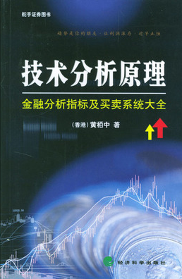 技术分析原理:金融分析指标及买卖系统大全pdf
