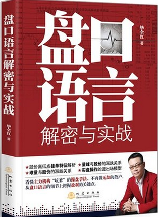 盘口语言解密与实战pdf