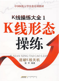 K线操练大全1:K线形态操练pdf