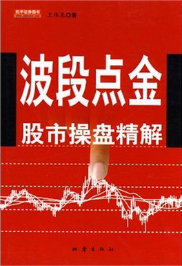 波段点金:股市操盘精解pdf下载