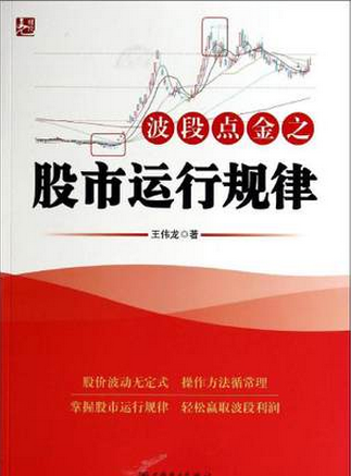波段点金之股市运行规律pdf