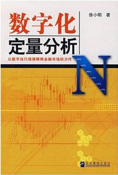 数字化定量分析pdf
