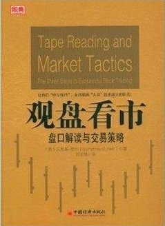 观盘看市:盘口解读与交易策略pdf