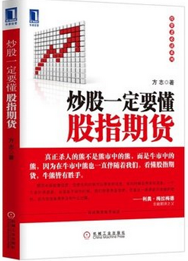 炒股一定要懂股指期货pdf