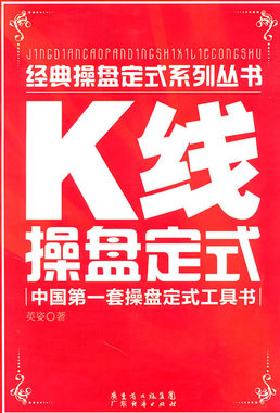 K线操盘定式pdf