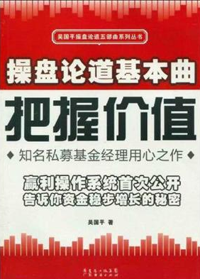 操盘论道基本曲:把握价值pdf