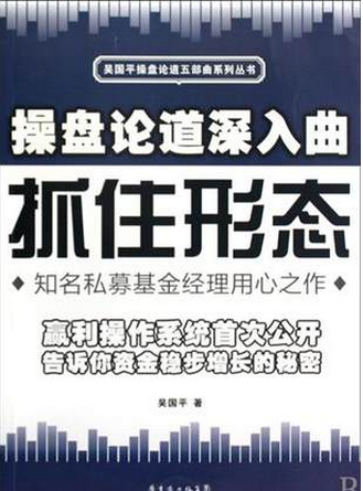 操盘论道深入曲:抓住形态pdf