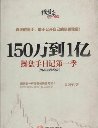 150万到1亿操盘手日记pdf